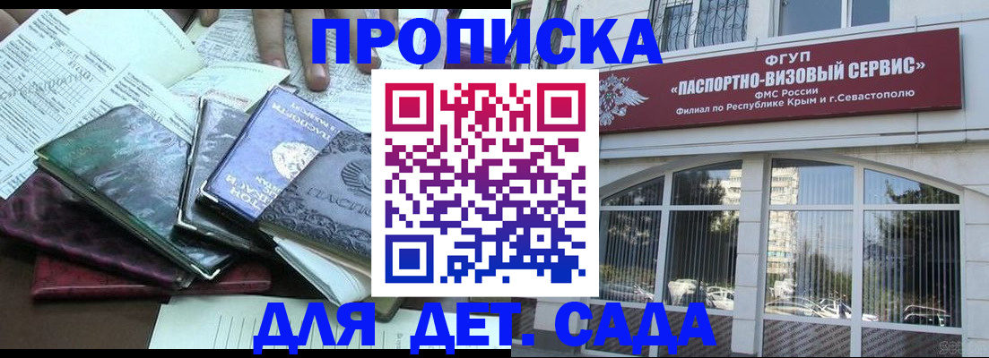 прописка в Стародубе