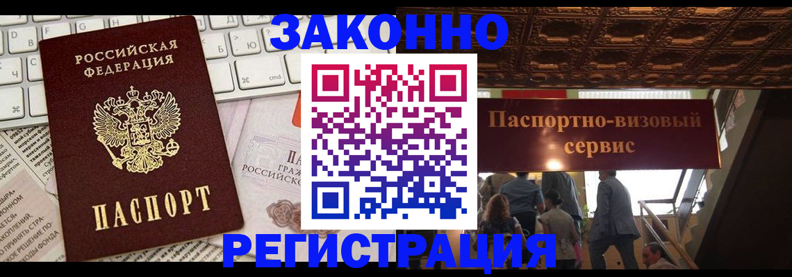 прописка для работы в Стародубе