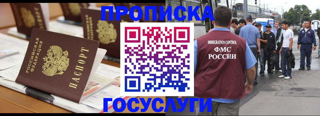прописка для работы в Стародубе